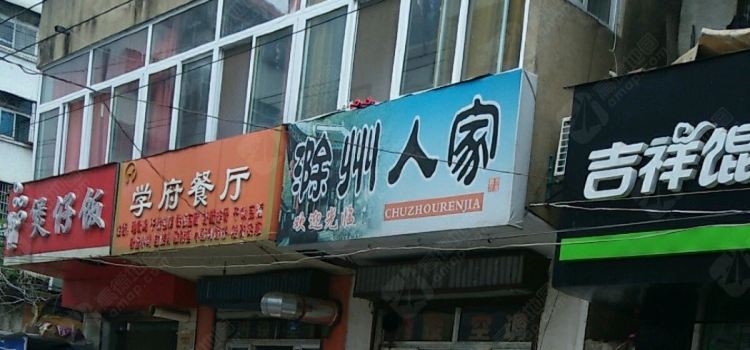 CHU ZHOU REN GU