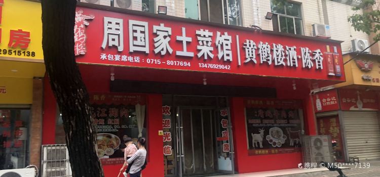 ZHOU GUO GU TU CAI GUAN