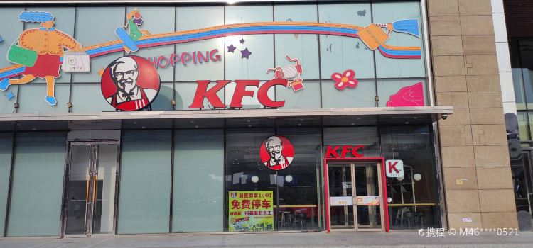 肯德基(晨宇店)