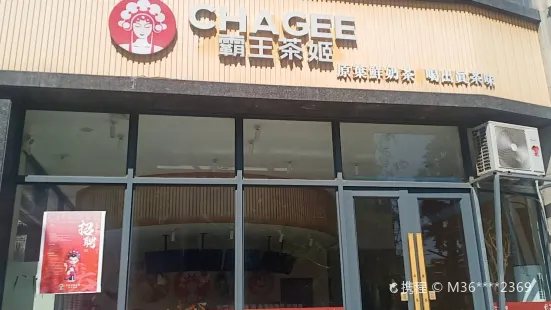 CHAGEE霸王茶姬(楚雄店)