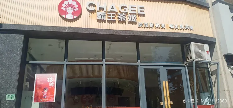 CHAGEE霸王茶姬(楚雄店)