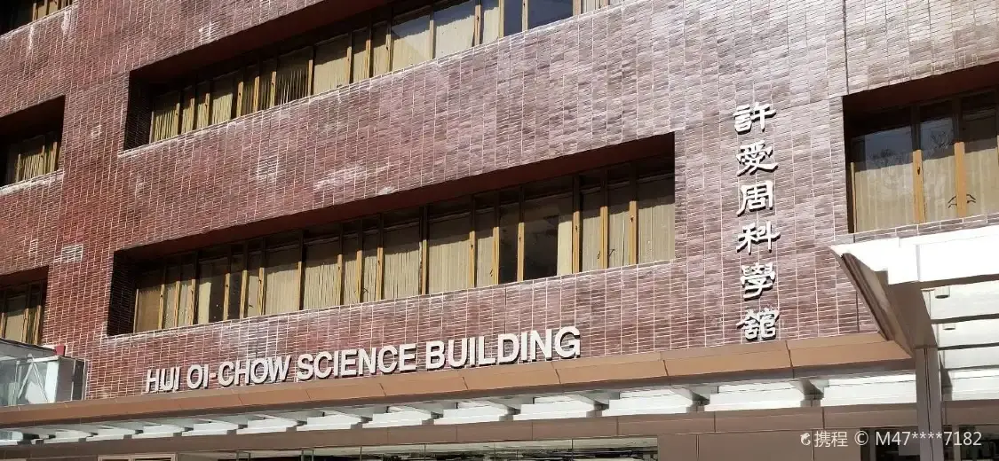 Hotels near Hui Oi Chow Science Building