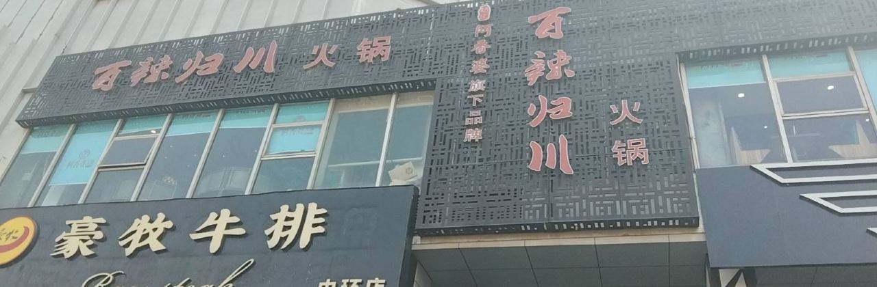 赵记阿香婆(中环店)