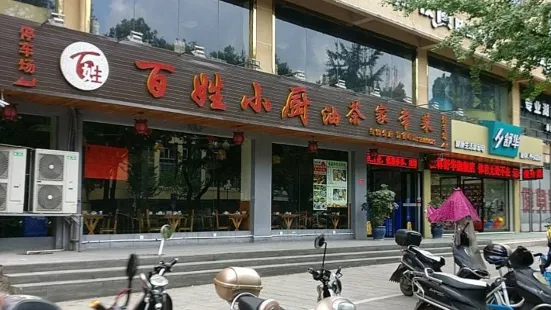 Baixing Kitchen (hongjie)