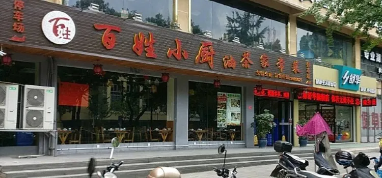 Baixing Kitchen (hongjie)