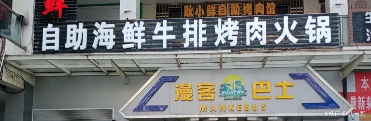 耿小鲜自助海鲜牛排烤肉火锅