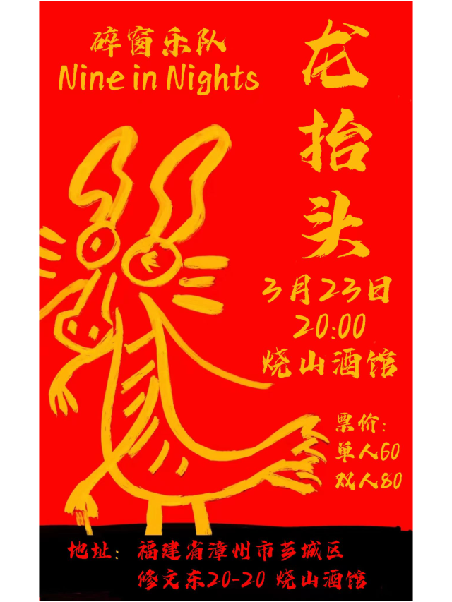 【 zhang zhou 】 sui chuang yue dui & 909 yue dui 《 long tai tou 》 | Zhangzhou