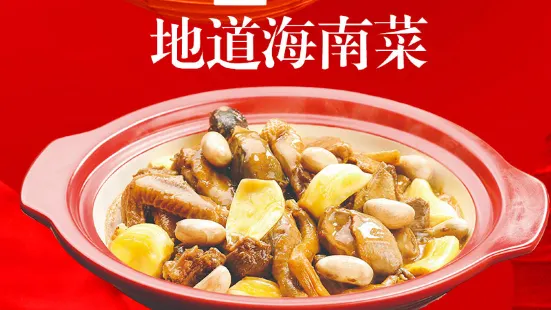 琼菜之家(金鹿花园店)