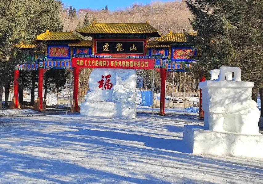 透龍山旅遊景区