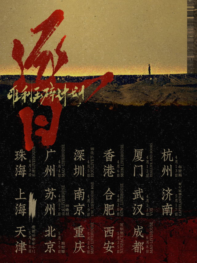 【 zhu hai 】 wei li yu sui ji hua 《 zhu ri 》 xun yan | Lefang Livehouse