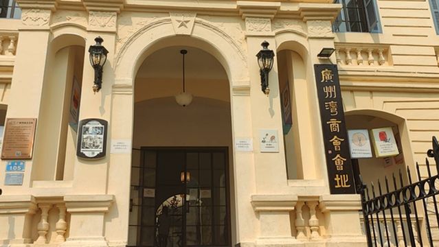 Guangzhou Bay Commercial Club Meeting Site