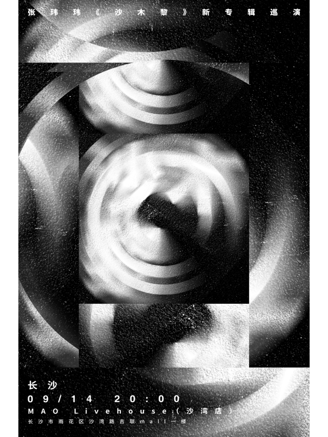 【長沙】張瑋瑋《沙木黎》四城巡演 | MAO Livehouse吉聯MALL店（沙灣店）
