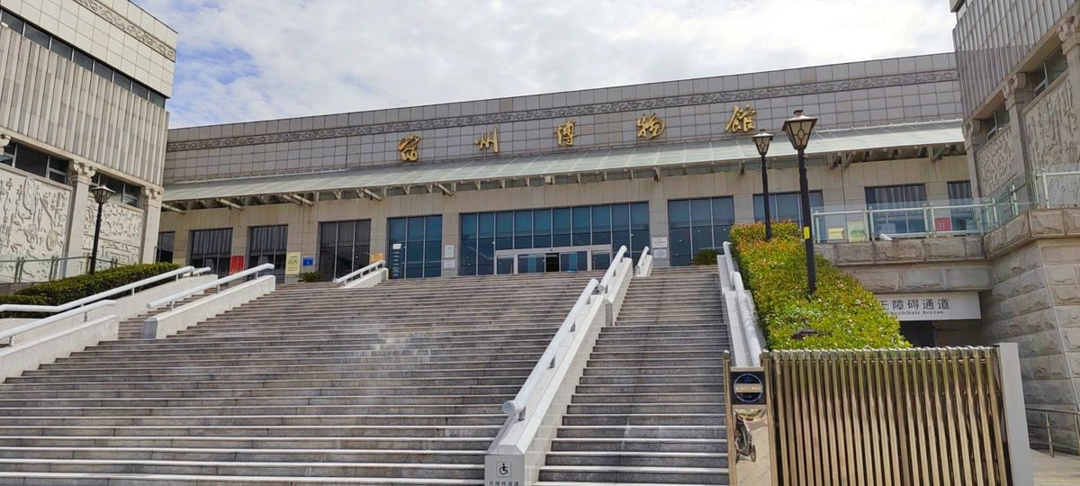 Suzhou Museum
