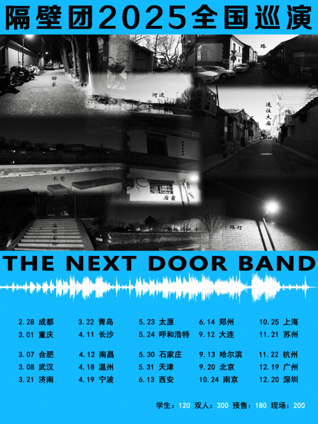 寧波 · 隔壁團2025全國巡演 | 寧波燈塔音樂現場（U-park店）