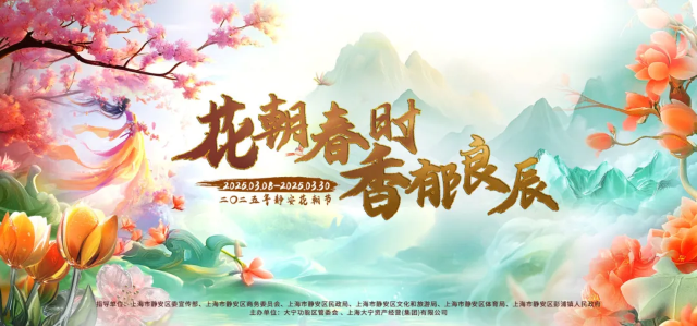 Jing'an Flower Festival | Shanghai