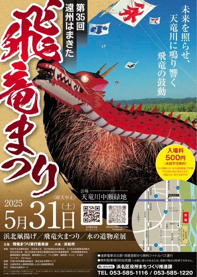 Enshu Hamakita Hiryu Festival | Hamamatsu