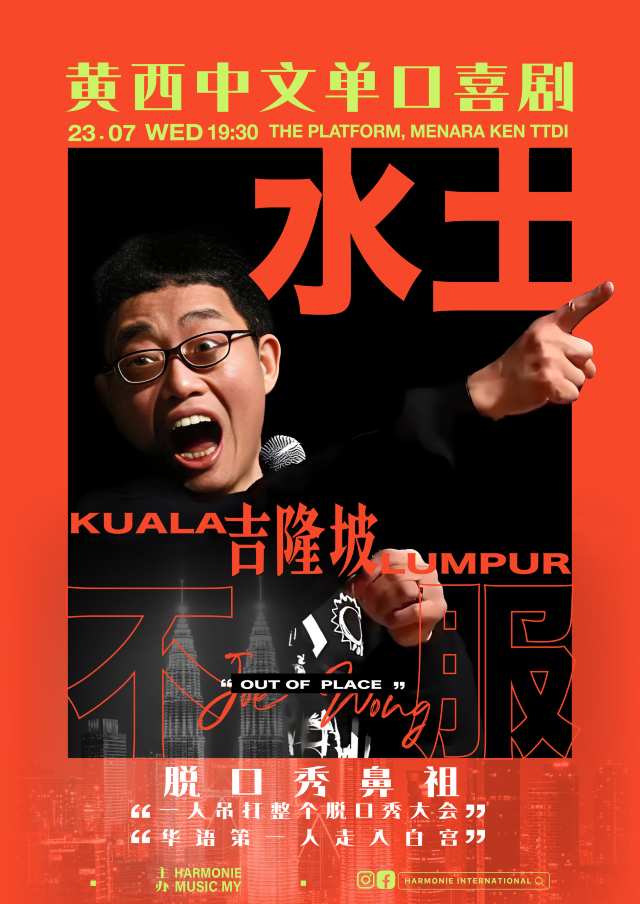 2025 Joe Wong Comedy Show Out of Place In Kuala Lumpur | The Platform Performing Arts Theatre
