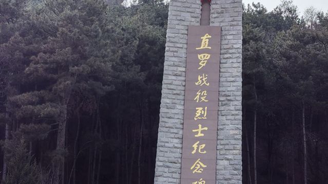 富縣直羅鎮戰役紀念館