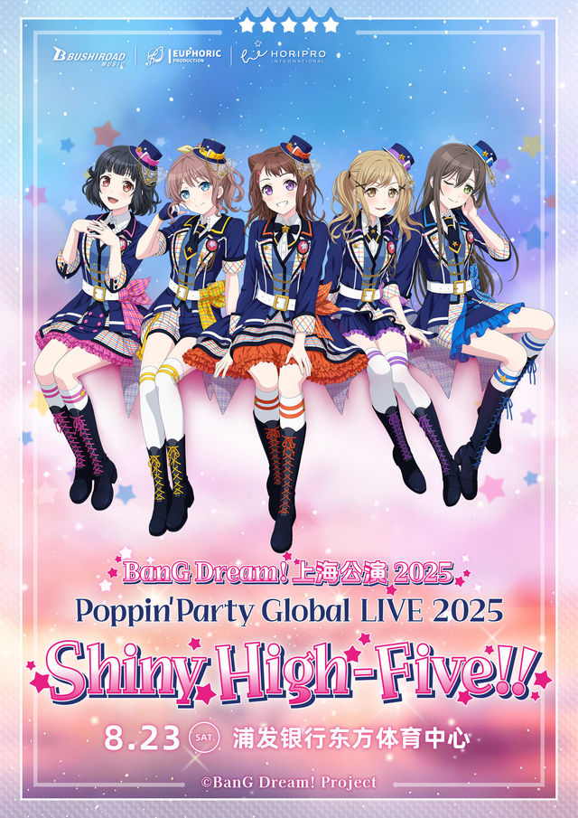 上海 · BanG Dream!上海公演2025 Poppin'Party Global LIVE 2025「Shiny High-Five!!」 | 東方體育中心