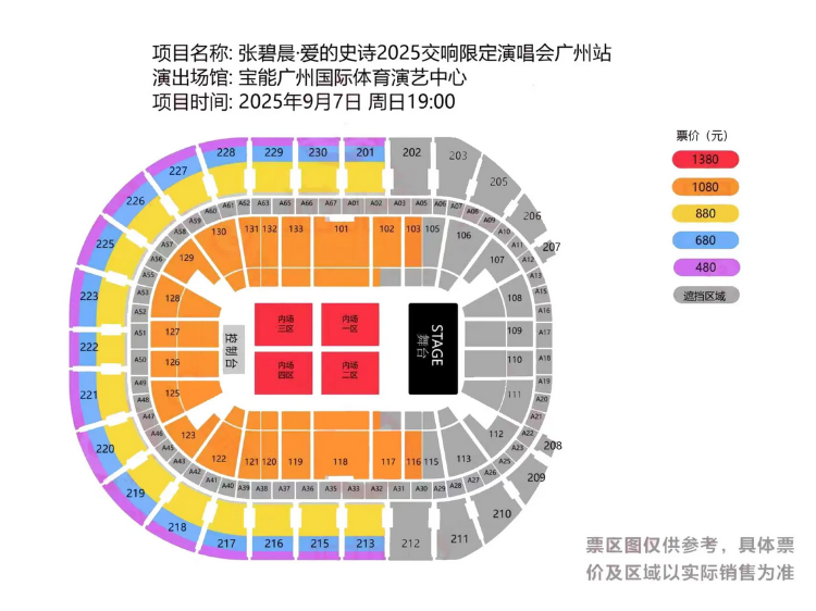 張碧晨廣州演唱會2025 | 座位圖