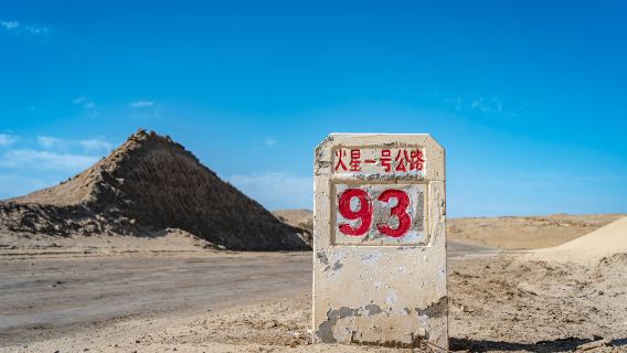 Mars No.1 Highway