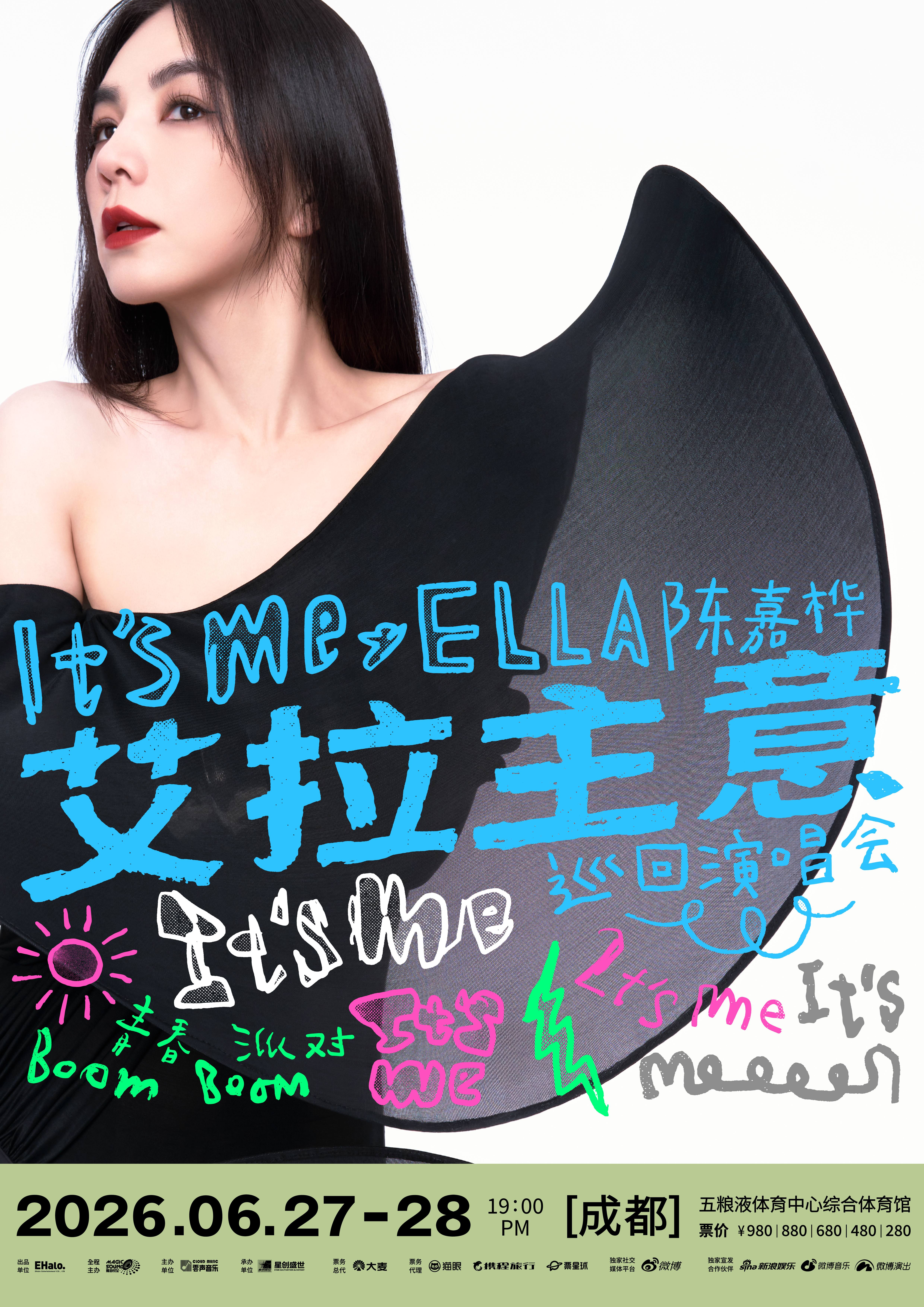 成都 · 2026Ella陳嘉樺It's Me艾拉主意巡迴演唱會成都站 | 五糧液文化體育中心-綜合體育館