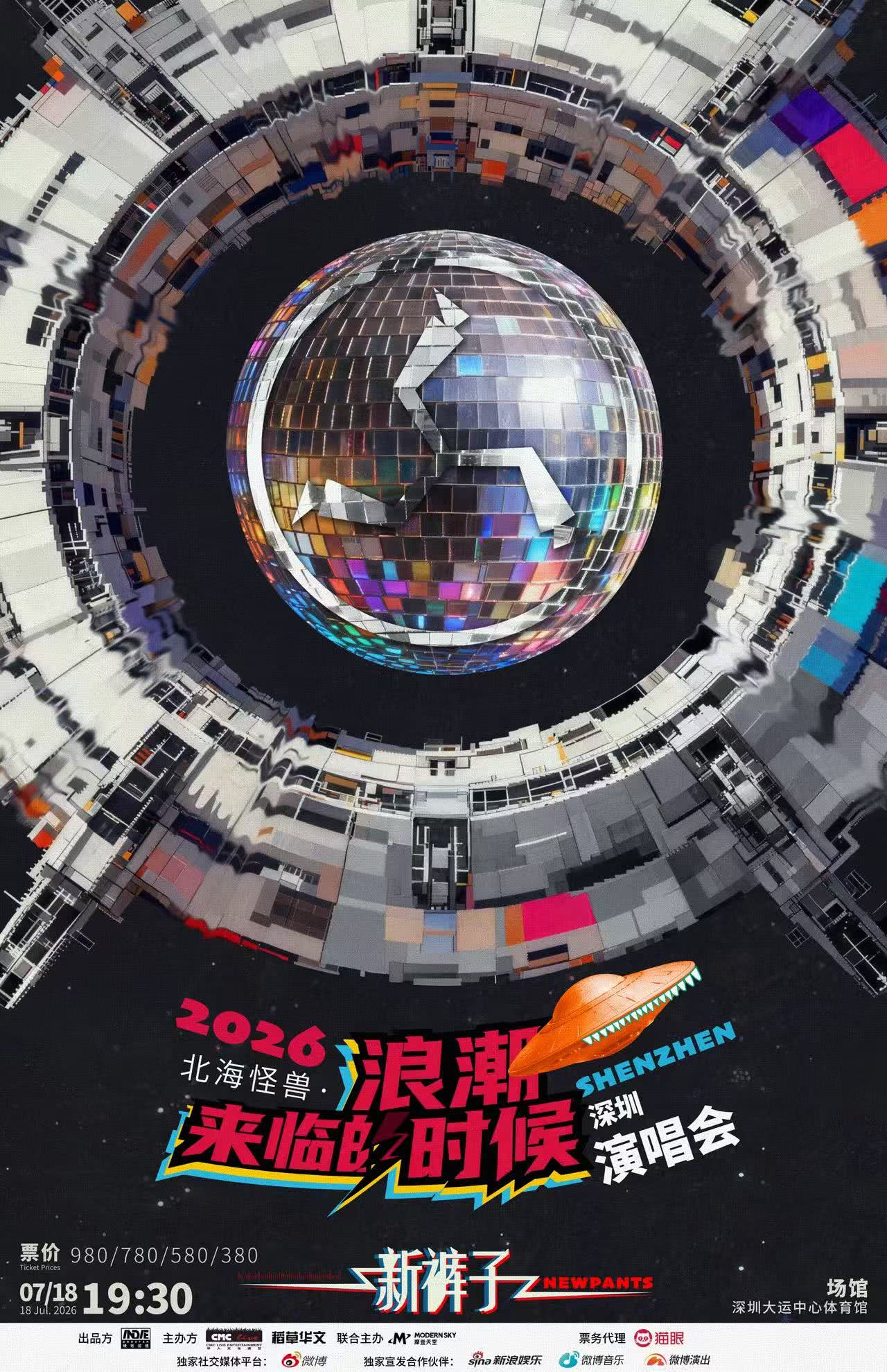 선전 | 新裤子乐队 콘서트 | Shenzhen Universiade Center Stadium - Main Stadium