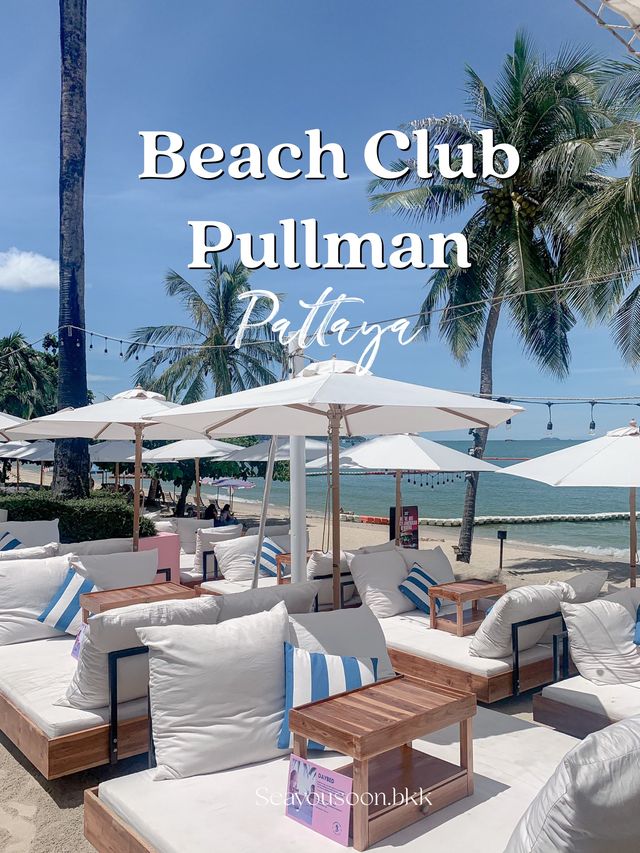 บีชคลับ(ไม่)ลับ!! Pullman pattaya 