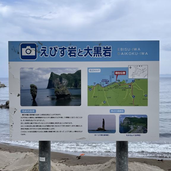 余市町】えびす岩と弁慶岩 | Trip.com 余市