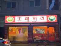 세종대학교 김치볶음밥 맛집'또래끼리'