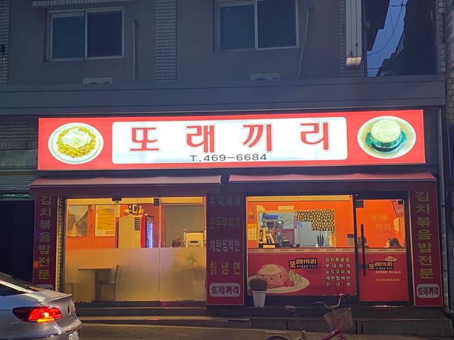 세종대학교 김치볶음밥 맛집'또래끼리'