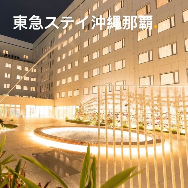 東急ステイ沖縄那覇