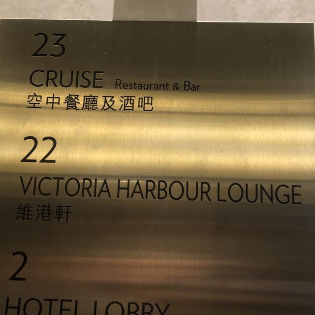 Hyatt Centric|維港軒下午茶