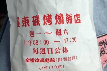 Luo Dong Charbroiled Clay Oven Rolls