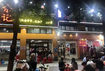 Yu Kee Jingfen Shijia (Machangheng Road Branch) user photo