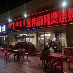 宏伟麻辣烫烧烤(天骄雅苑店) 여행 사진