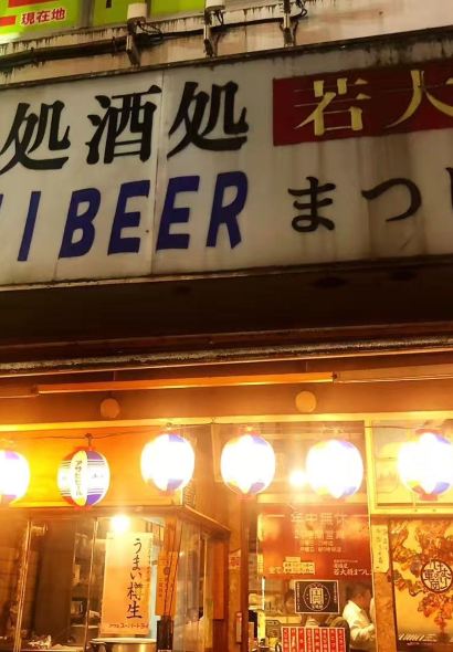 Itoriki Fujiyoshida Main Store