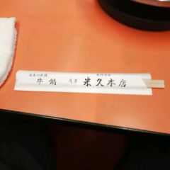 Gyu-nabe Yonekyu User Photo