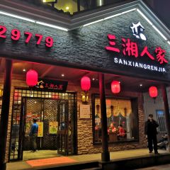 三湘人家(琼海店) User Photo