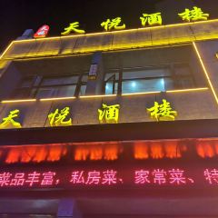 天悅酒樓（尚達新天地購物廣場店）張用戶圖片