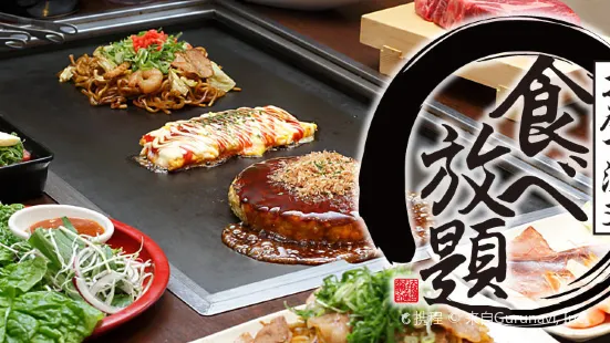 Okonomiyaki Honpookazaki