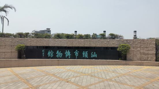 汕头市博物馆是国家三级博物馆，收藏有自新石器时代以来历代陶瓷