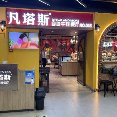 凡塔斯牛排餐厅(元洪城店) User Photo