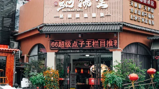 鲍满堂鲍鱼鸡煲(埌西店)