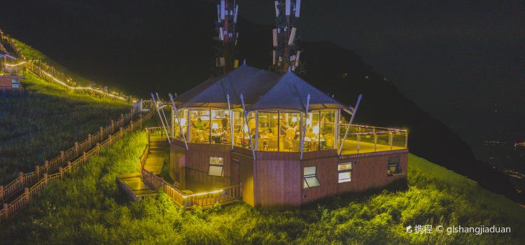 武功山草甸星空·瑶光餐厅
