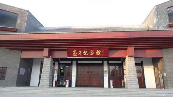 Mozi Memorial Hall