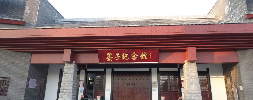 Mozi Memorial Hall
