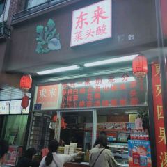 東來菜頭酸（金魚巷店）張用戶圖片