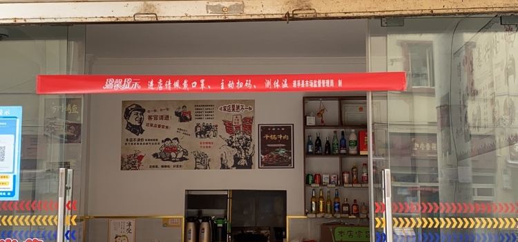 道孚清蓉中餐馆