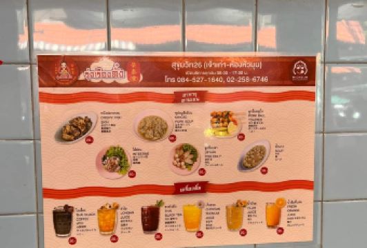 Rung Rueang Pork Noodles User Photo